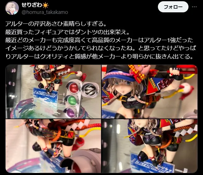 アルターフィギュアの評判