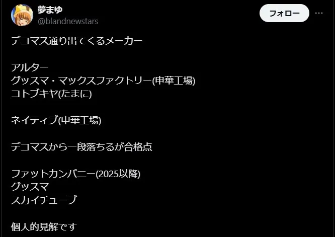 アルターフィギュアの評判