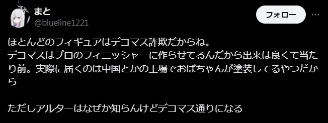 アルターフィギュアの評判