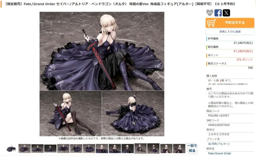 限定販売のアルターフィギュア