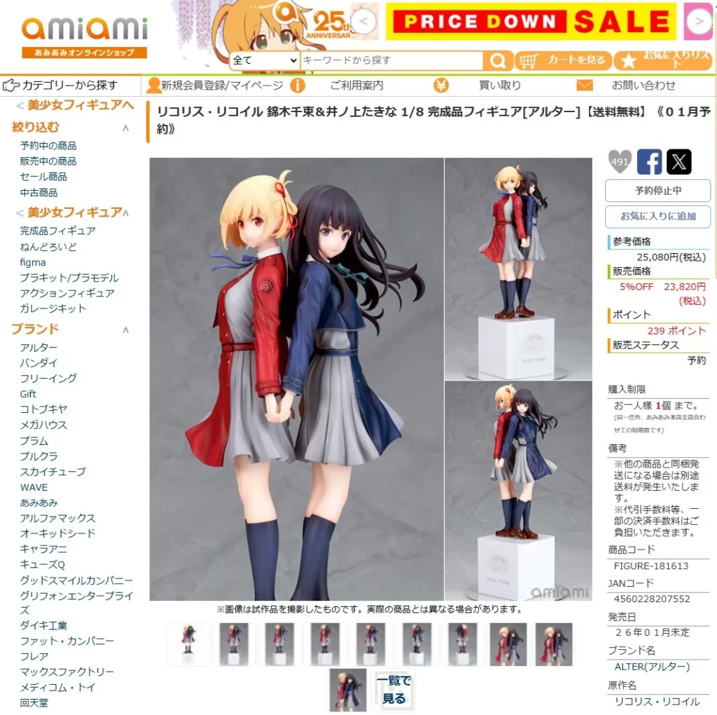 あみあみのアルターフィギュア予約受付状況