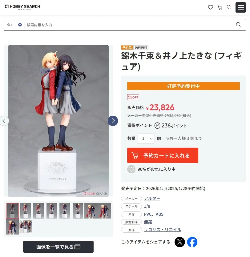 ホビーサーチのアルターフィギュア予約受付状況
