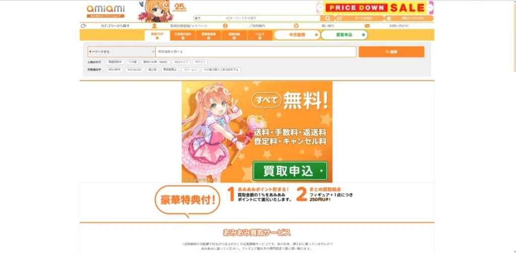 あみあみ買取TOP
