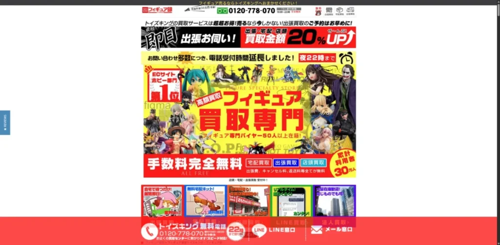 トイズキング 公式