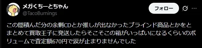 買取王子は査定金額が低い