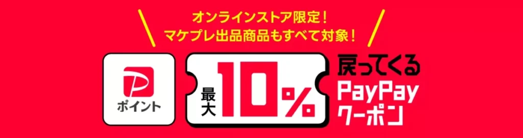 駿河屋PayPay還元