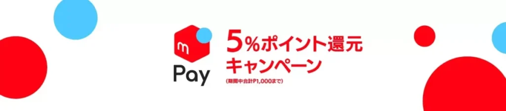 駿河屋のメルカリキャンペーン