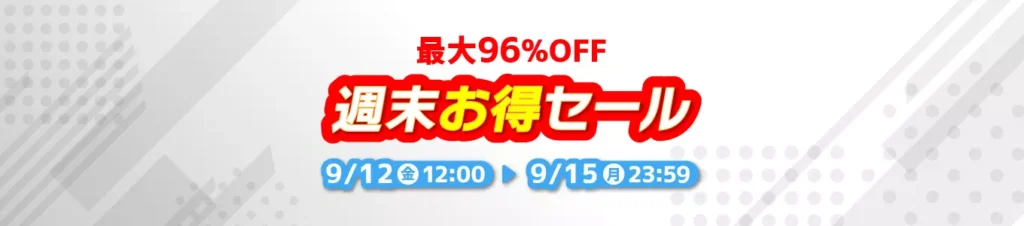 駿河屋セール