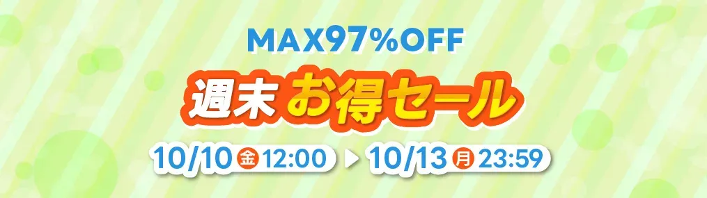 駿河屋週末お得セール