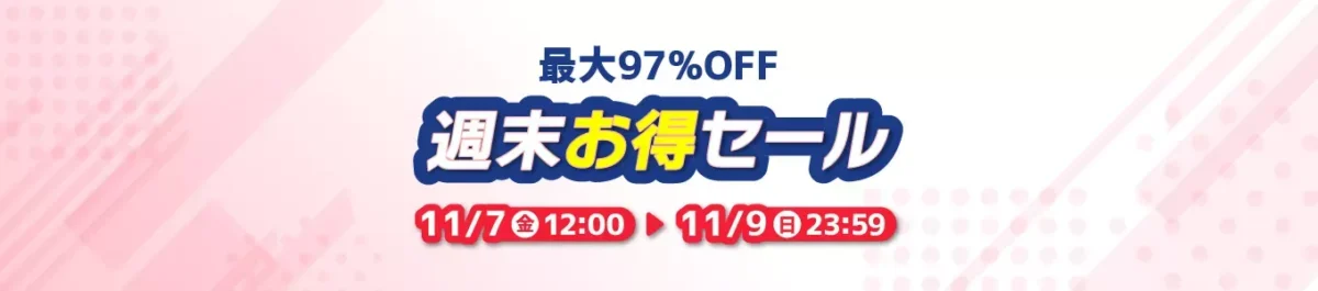 駿河屋週末お得セール