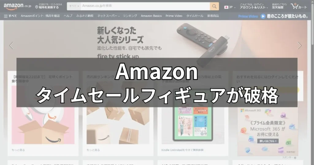 フィギュアタイムセールがお得「Amazon」