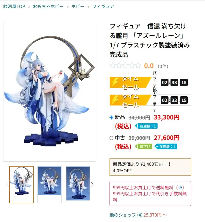 駿河屋中古フィギュアの価格