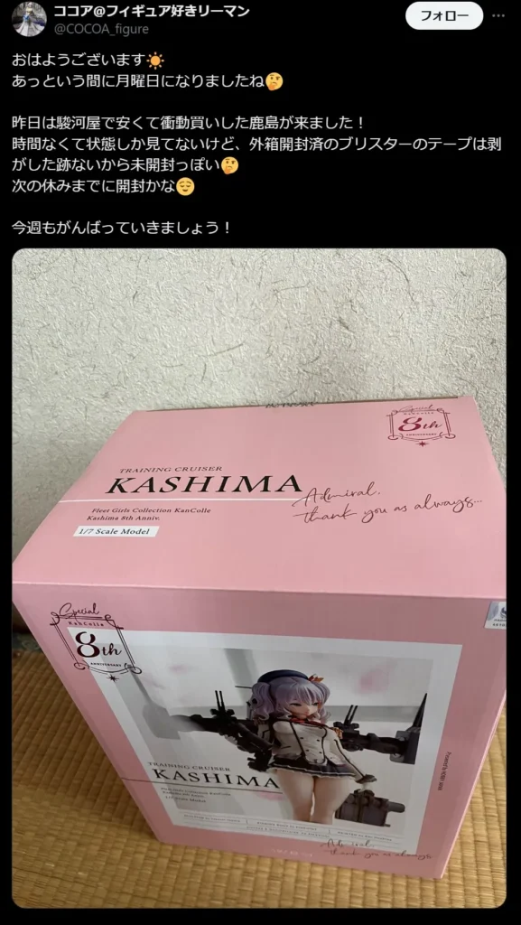 駿河屋中古フィギュアの未開封