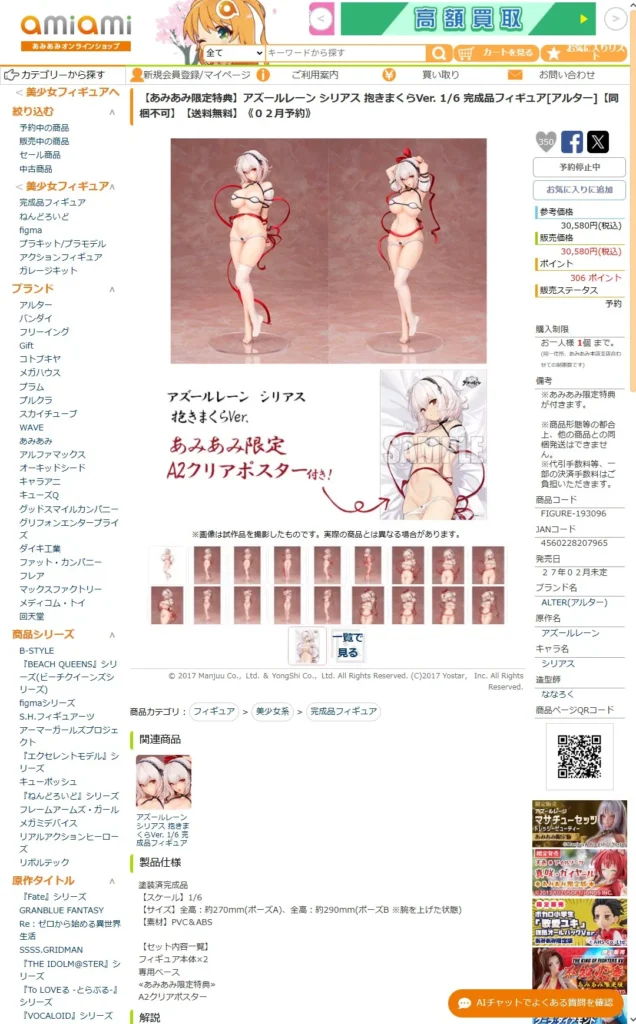 あみあみのアルターフィギュア予約受付状況