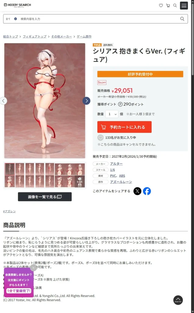 ホビーサーチのアルターフィギュア予約受付状況
