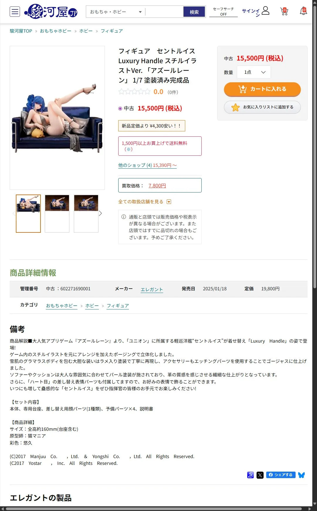 駿河屋中古フィギュアの価格例