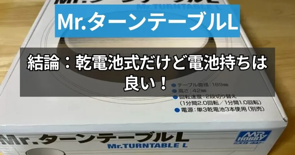 GSIクレオス「Mr.ターンテーブルL」のレビューまとめ