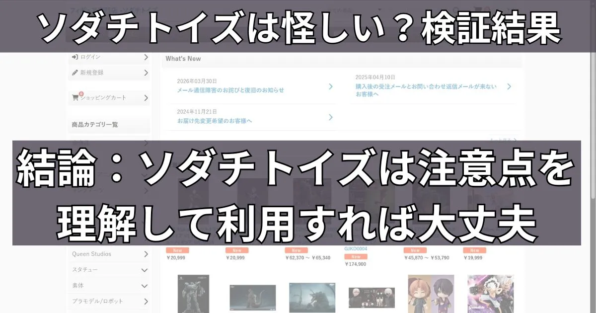 まとめ|ソダチトイズは注意点を確認して利用しよう