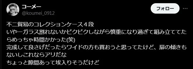 不二貿易コレクションケースの悪い評判