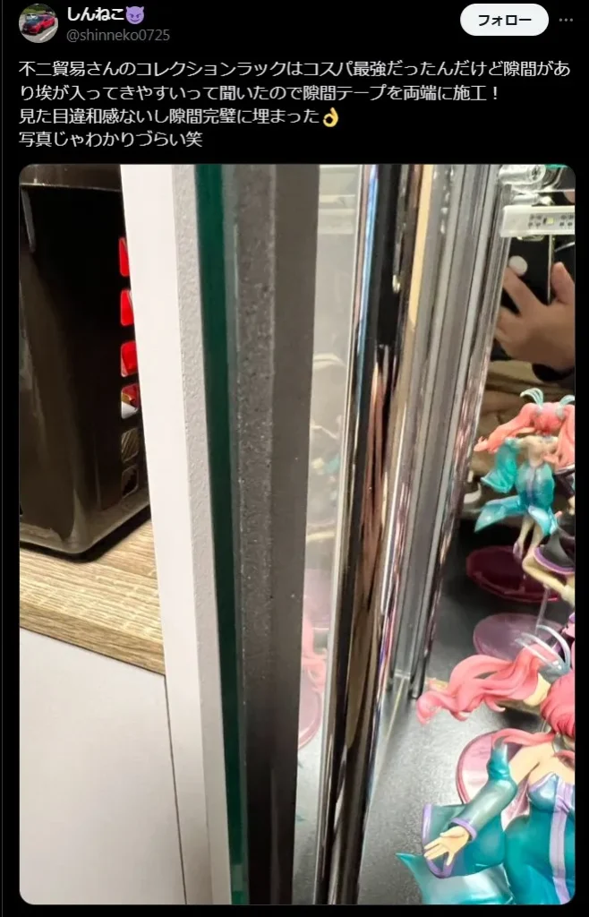 不二貿易コレクションケースの隙間テープ施工