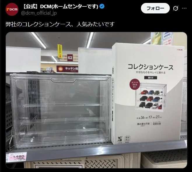 DCM コレクションケースワイド