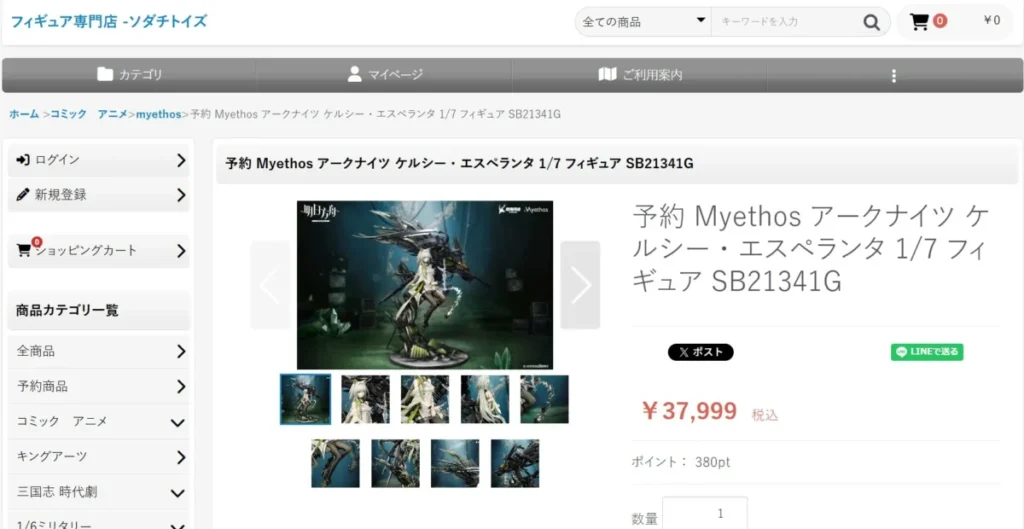 ソダチトイズ公式の販売ページ