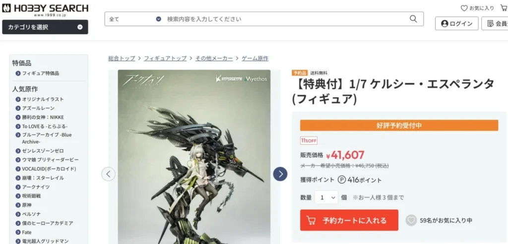 ホビーサーチ商品ページ