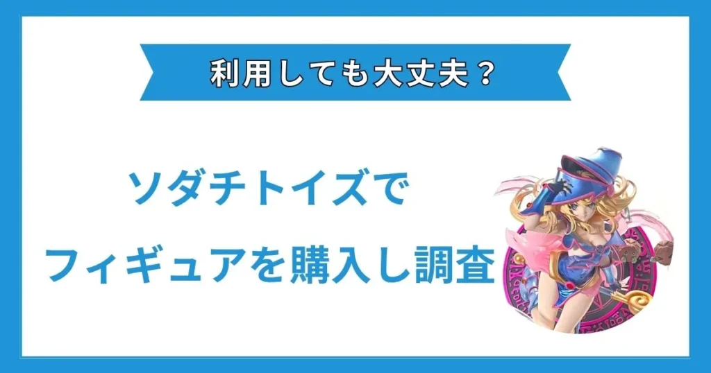 ソダチトイズ 怪しい