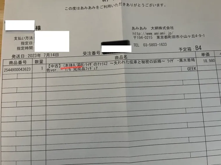 あみあみ中古 状態
