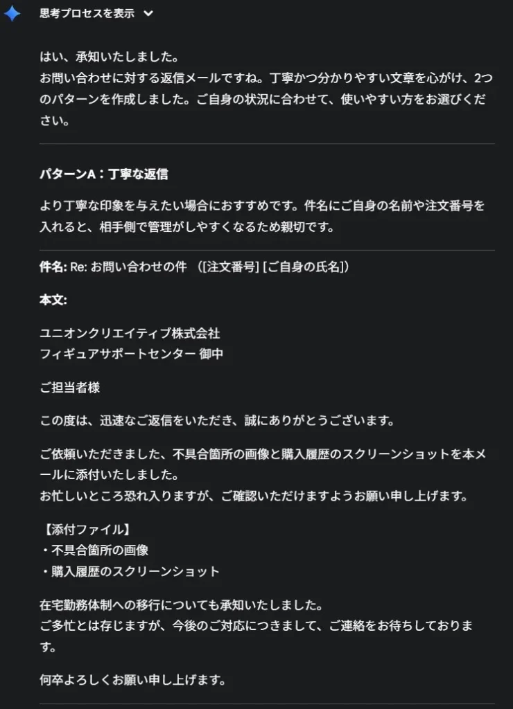 フィギュア 初期不良 サポートのやり取り