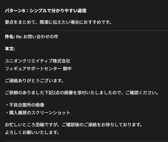 フィギュア 初期不良 サポートのやり取り