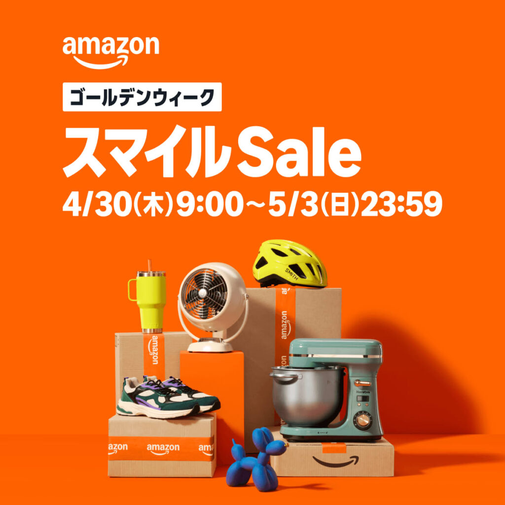 Amazonスマイルセール