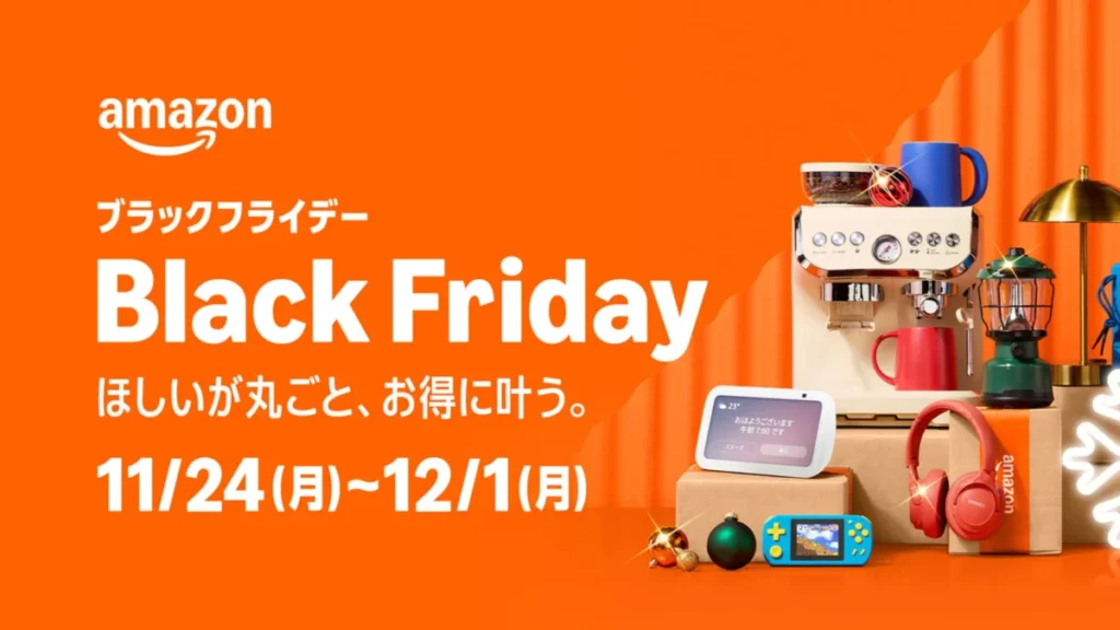 Amazonブラックフライデー