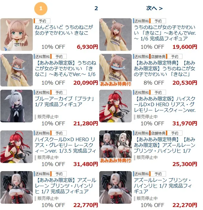 あみあみ ゴールデンヘッドプラス(GOLDENHEAD+)