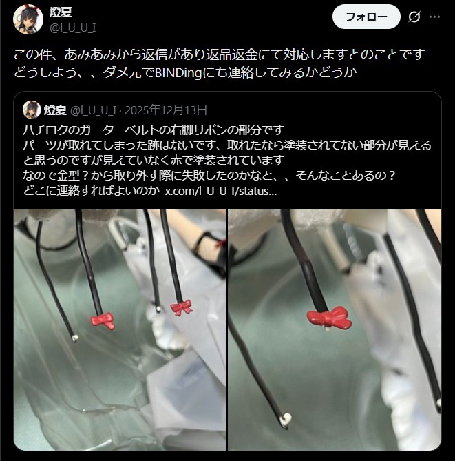 あみあみ中古 返品