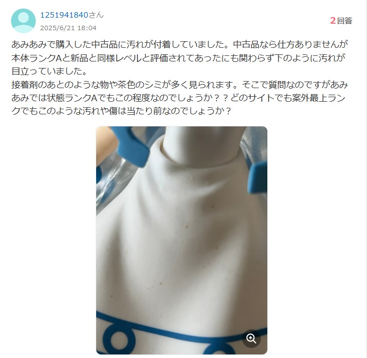 あみあみ中古の汚れ