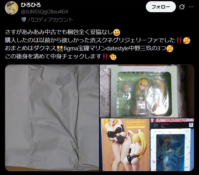 あみあみ中古フィギュアの梱包