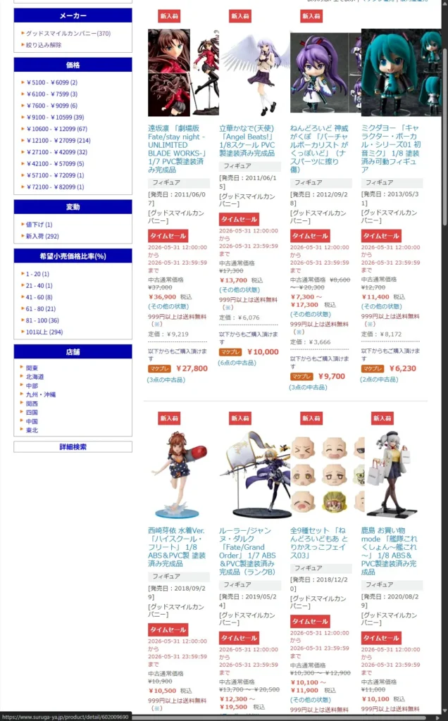 駿河屋中古フィギュアセール
