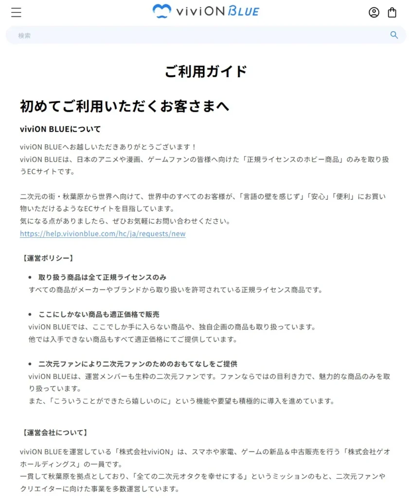 viviON BLUE（ヴィヴィオンブルー）について