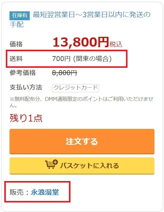 DMMマーケットプレイス販売商品