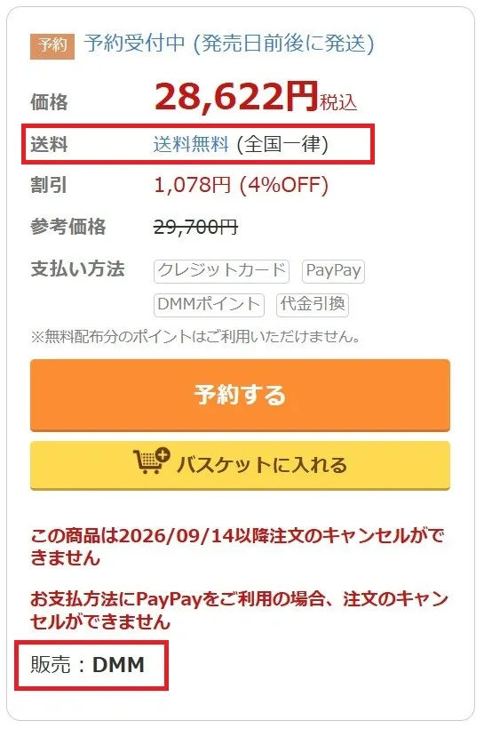 DMM公式販売商品