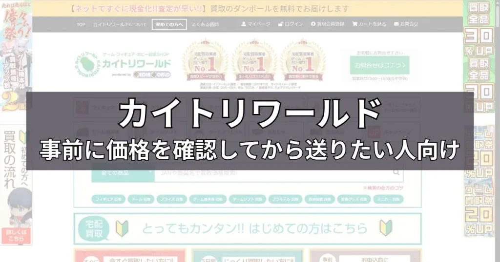 カイトリワールド｜事前に価格を確認してから送りたい人向け
