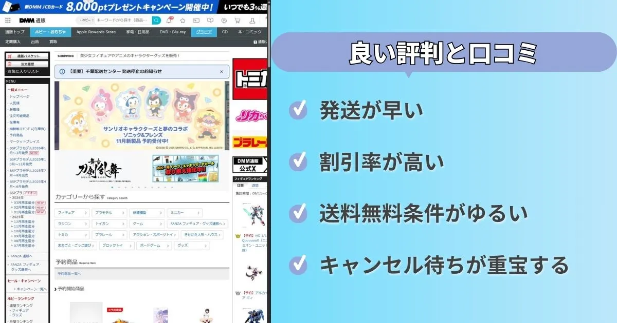 DMM通販の良い評判・口コミ4つ