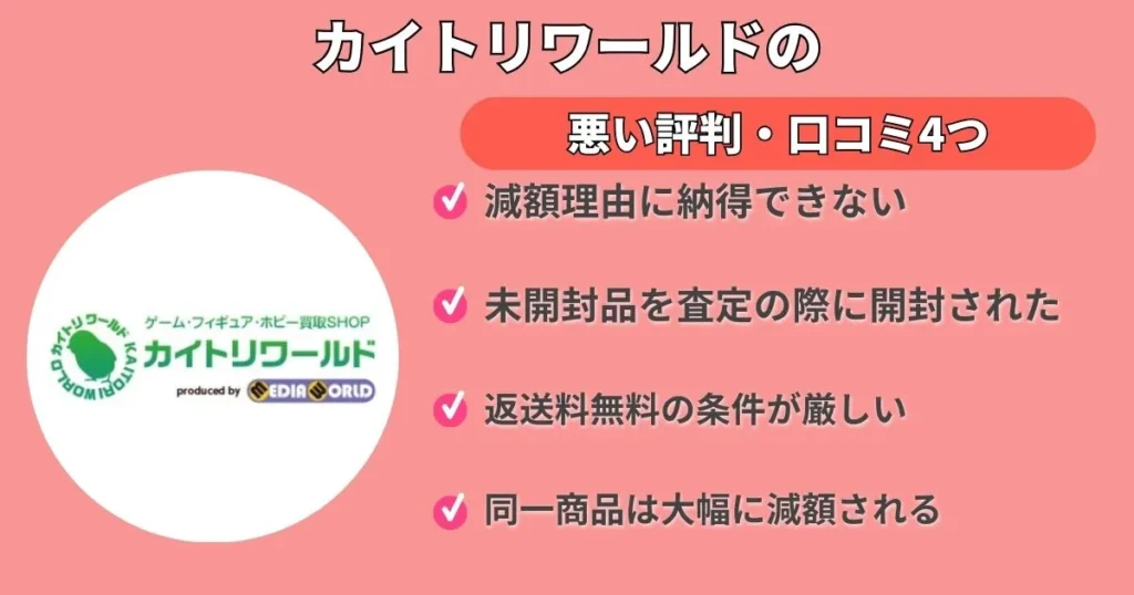 カイトリワールドは怪しい?悪い評判・口コミ4つ