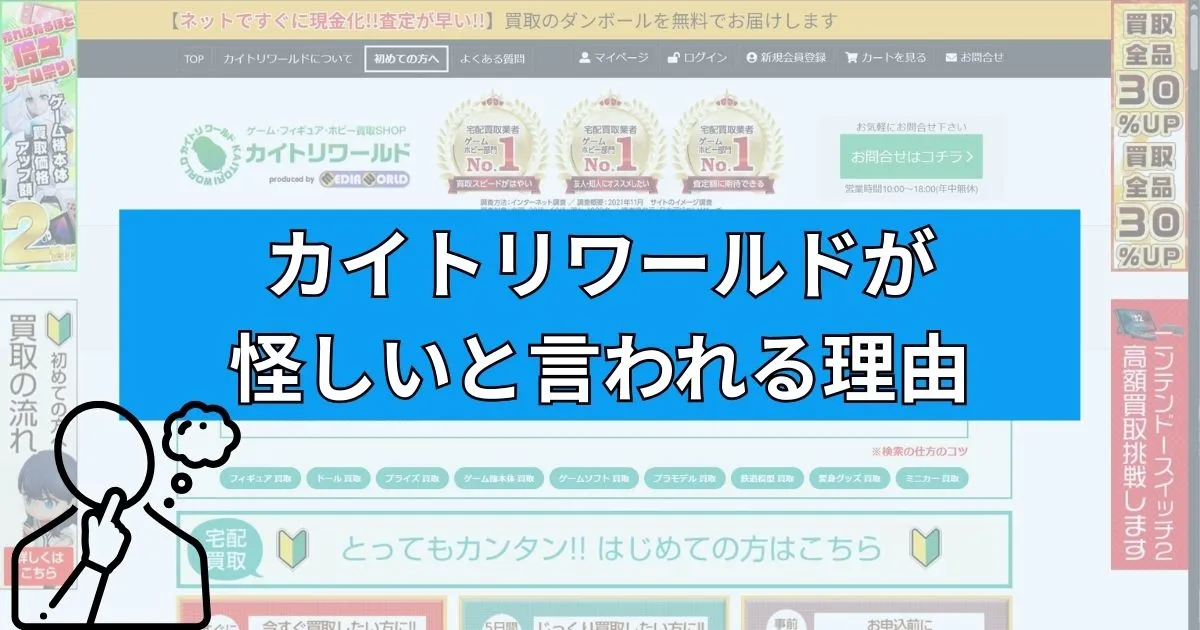カイトリワールドが怪しいと言われる理由