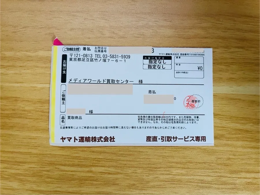 カイトリワールド伝票