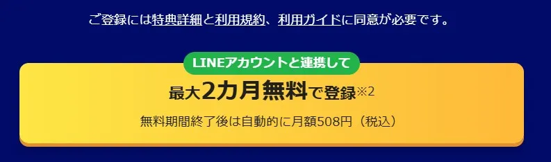 LYPプレミアム無料体験