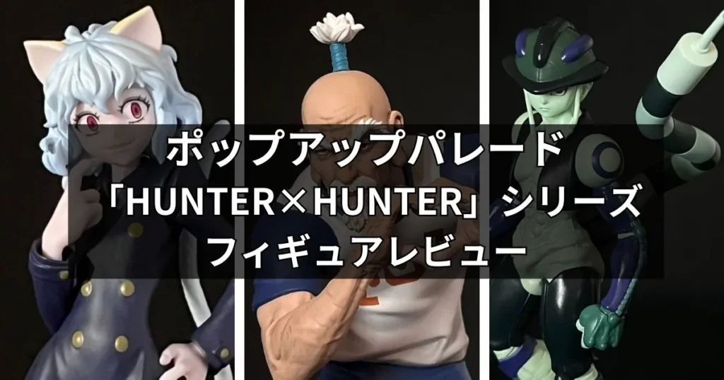 ポップアップパレードはひどい?購入レビュー