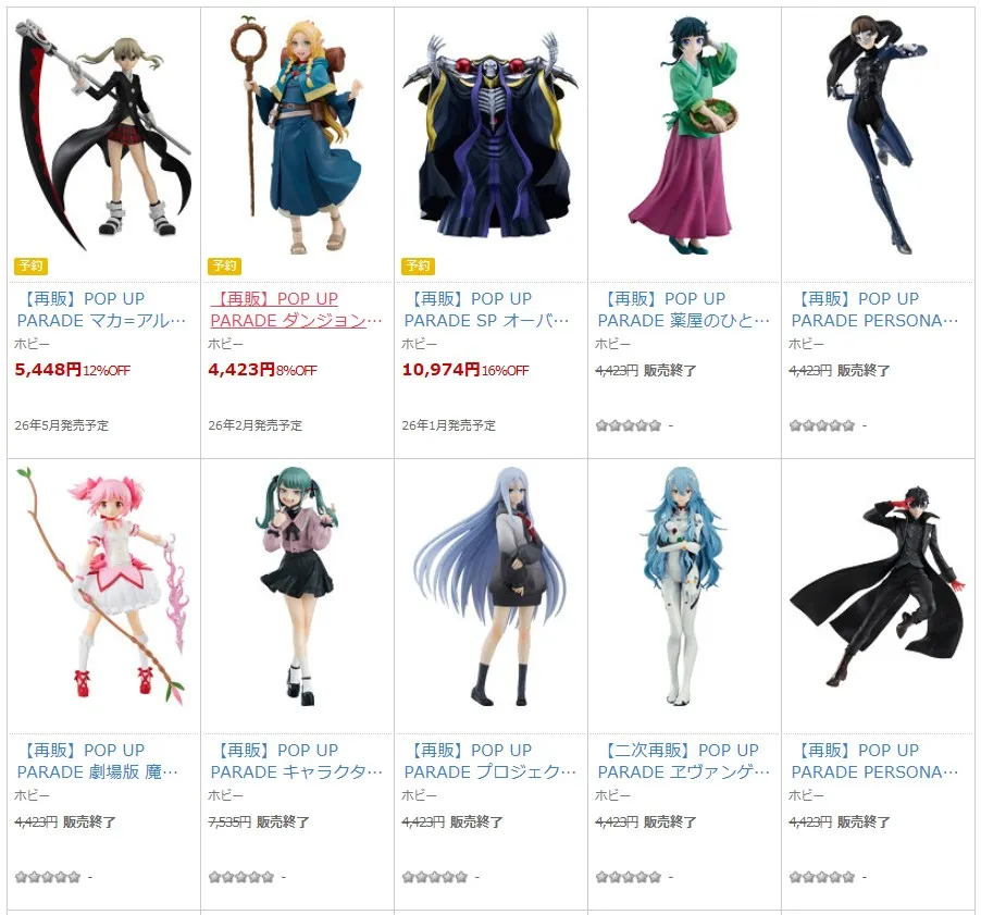 ポップアップパレード再販シリーズ