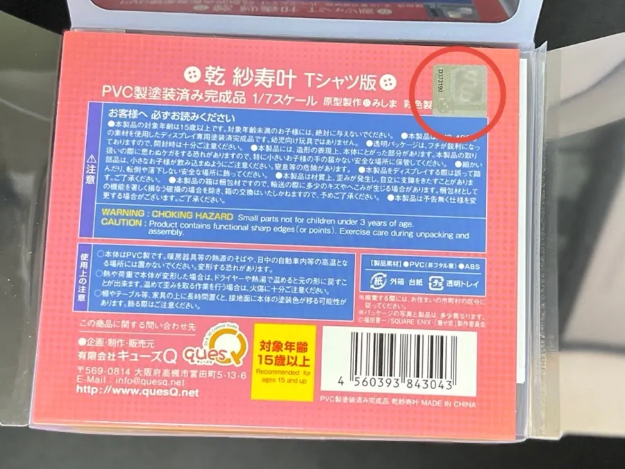 乾 紗寿叶 Tシャツ版フィギュア 申華ジャパン